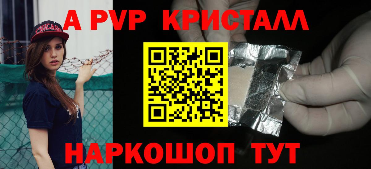 A PVP Соль  A-PVP СК  Вход с VPN  Кандалакша 