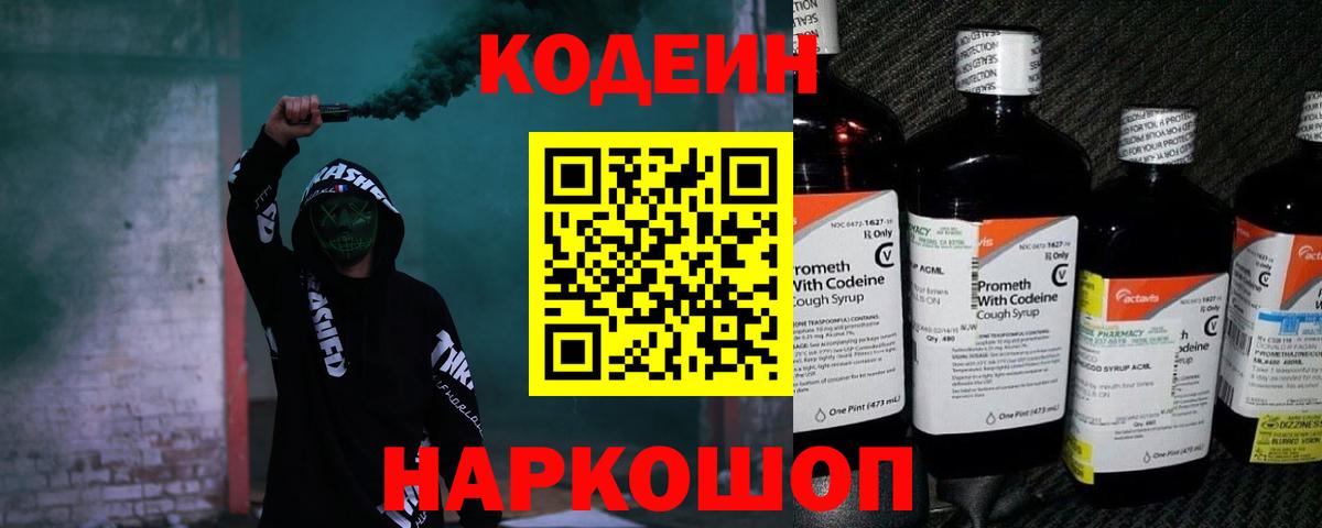 Кодеин Purple Drank  Вход с VPN  Кандалакша  как найти наркотики  Кодеиновый сироп Lean Purple Drank 