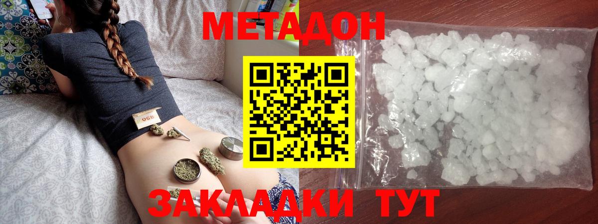Метадон мёд Кандалакша